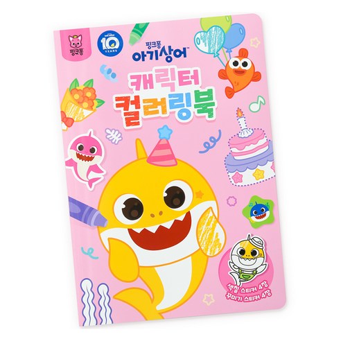 컬러링북_아기상어(서점), 아기상어, 삼성출판사