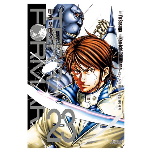 테라포마스(TERRA FORMARS) 23:MISSION 전쟁을 위한 대지, 학산문화사, 사스가 유, 타치바나 켄이치