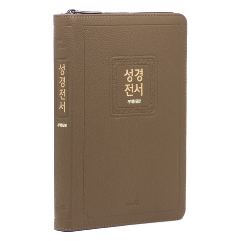 개역한글 성경전서 (지퍼 / 모카브라운 / 단본), 위즈덤, 대한성서공회(korean bible society)