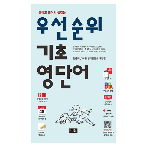 우선순위 기초 영단어, 영어, 전학년
