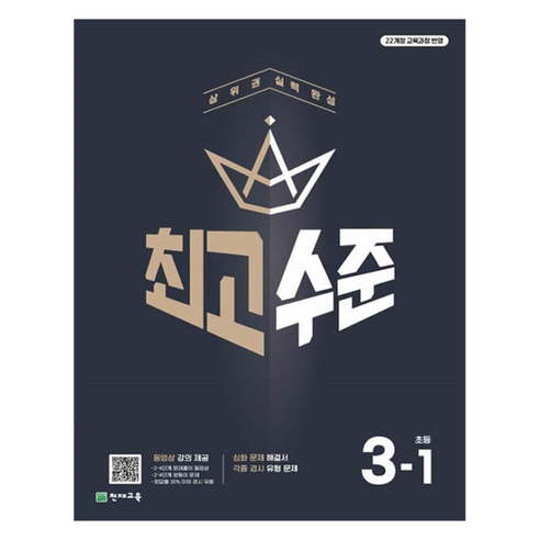 수준, 수학, 초등 3-1