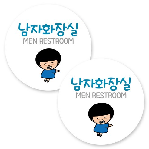 뭉키데코 원형 부착형 안내 표지판, 2개, C1 134 남자 화장실