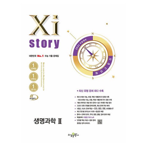 2025 자이스토리, 생명과학2, 고등 3학년