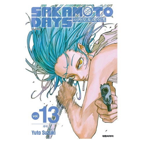 사카모토 데이즈 13: 추억, Yuto Suzuki, 대원씨아이