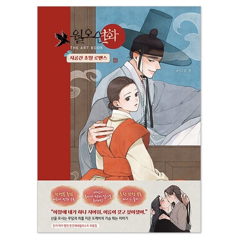 월오연화 THE ART BOOK, 서울미디어코믹스(서울문화사), 명