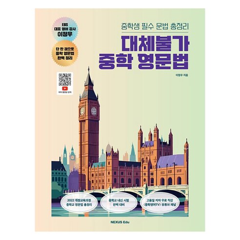 대체불가 중학 영문법, 상세 설명 참조, 영어영역, 중등1학년