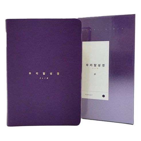 우리말성경슬림중(/바이올렛/단본/색인/무지퍼), 두란노서원, 하용조