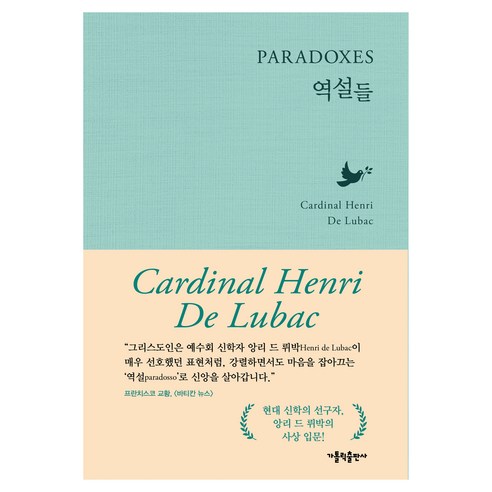 역설들, 가톨릭출판사, 앙리 드 뤼박