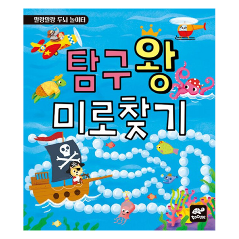 탐구왕 미로 찾기 말랑말랑 두뇌 놀이터, 투틀