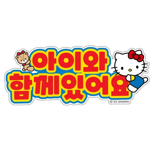 벨르아망 산리오 차량용 아이가 타고있어요 스티커, 헬로키티, 1개