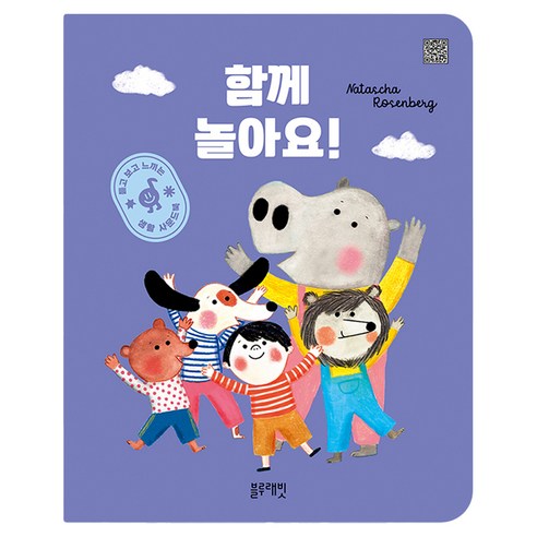 듣고 보고 느끼는 생활 사운드북 함께 놀아요, 블루래빗