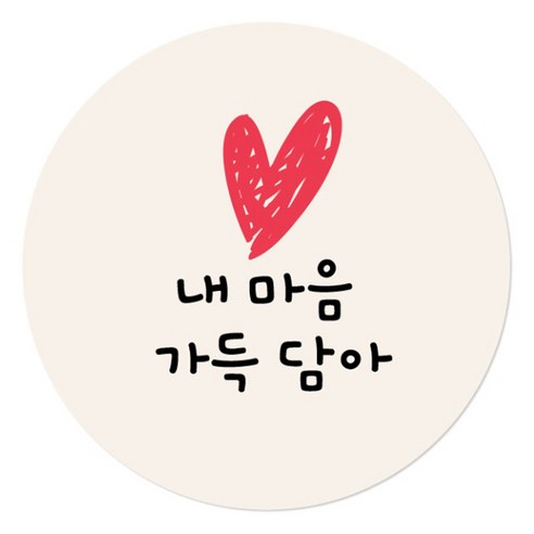 인디케이 내마음 가득담아 답례스티커, 혼합색상, 100개