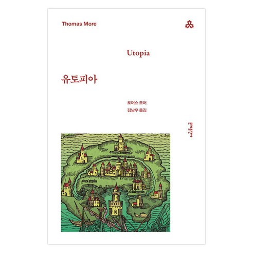 유토피아, 문예출판사, 토머스 모어