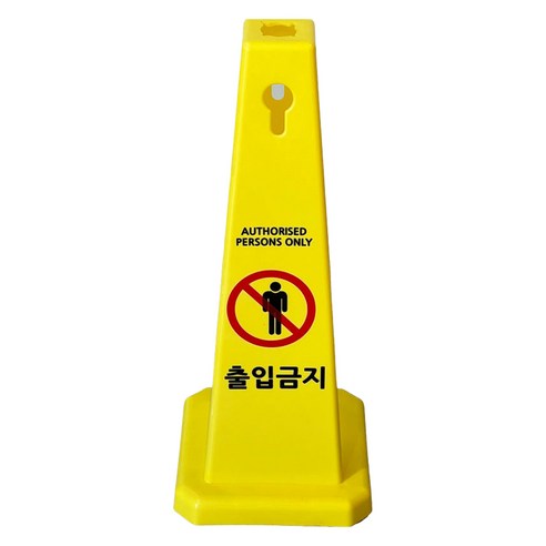 TIS 사각콘 안내표지판 900g, 옐로우 출입금지, 1개