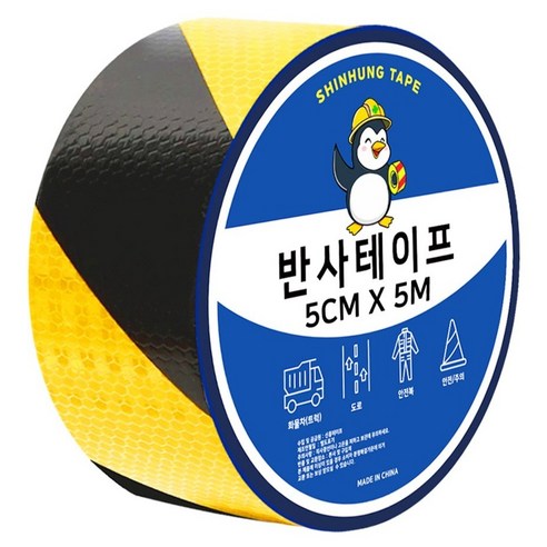 신흥테이프 벌집무늬 반사 테이프, 옐로우블랙, 1개