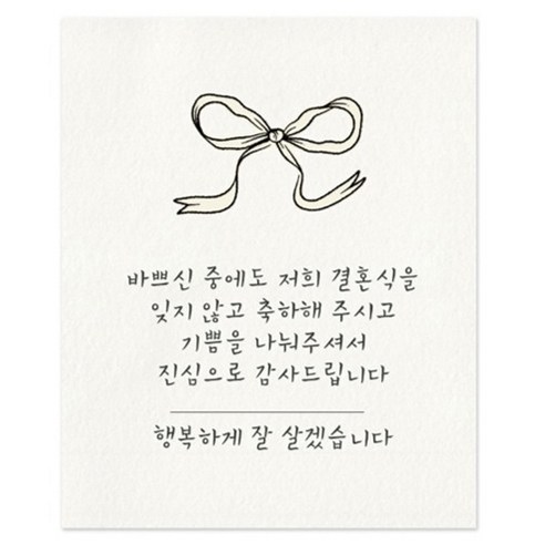 인디케이 결혼답례 스티커, 리본 웨딩, 110개