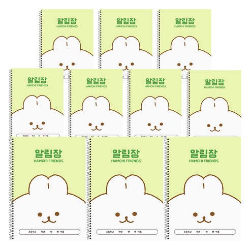 햄치 초등 미니 알림장 B5, 그린, 10개