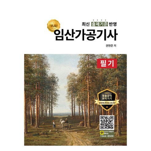 명품 임산가공기사 필기, 올배움
