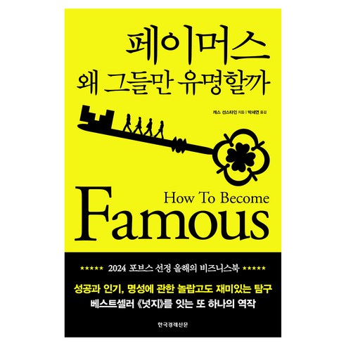 페이머스: 왜 그들만 유명할까 - 성공스토리 | 쿠팡