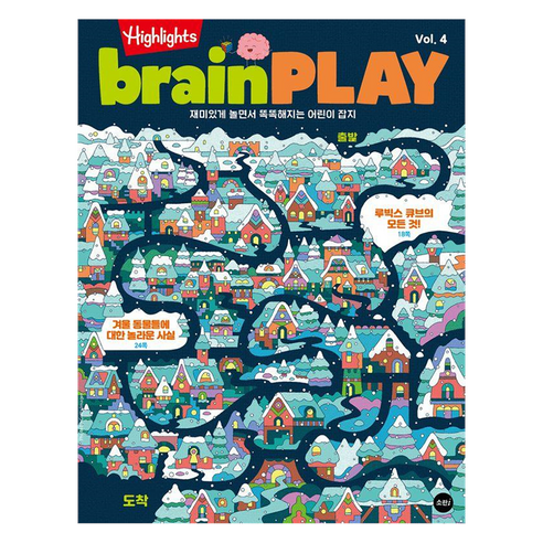 Highlights brainPLAY Vol.4, 소란아이, 하이라이츠 어린이