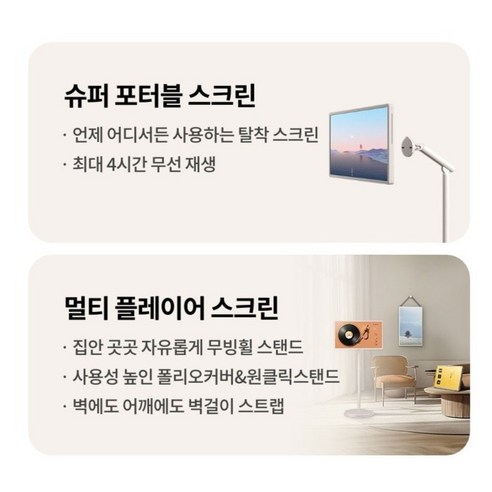 나만의 공간을 완성하는 마법, LG QHD 스탠바이미 2 LED TV