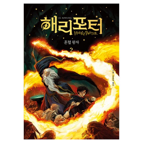 해리 포터와 혼혈왕자 2 양장, 도서, 문학수첩, J.K. 롤링