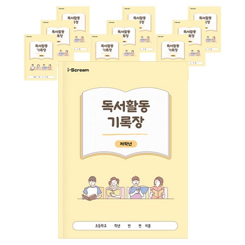 독서활동기록장 979709A 10p, 저학년, 10개