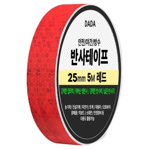 다다 안전 야간 방수 반사 테이프, 1개, 레드