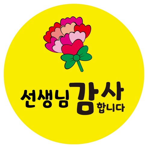 선생님 감사합니다 스승의날 포장 감사 선물 스티커 40mm, MT40_12, 70개