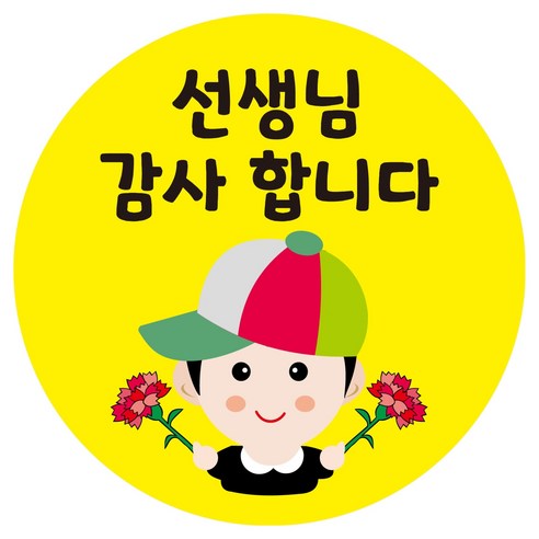 선생님 감사합니다 스승의날 포장 감사 선물 스티커 40mm, MT40_06, 70개