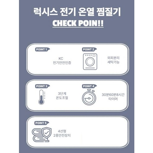 럭시스 온열 찜질기로 따뜻하고 건강한 일상을!