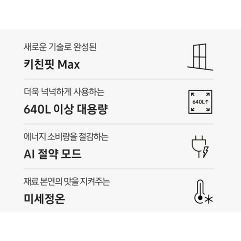 주방을 디자인하다, 삼성 Bespoke AI 키친핏 냉장고