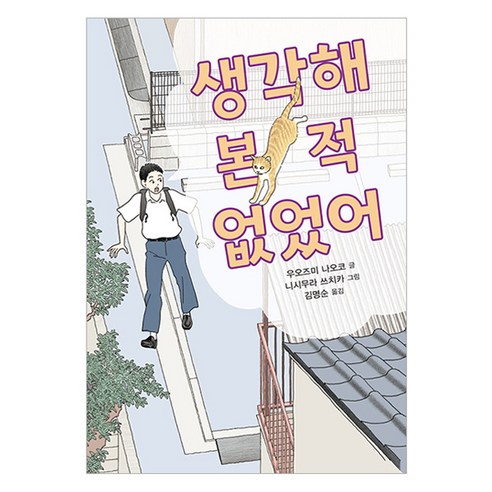 생각해 본 적 없었어, 북뱅크, 우오즈미 나오코