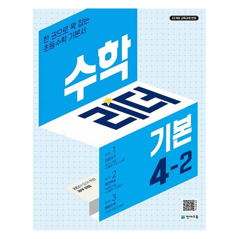 2025 수학리더 기본, 수학, 초등4학년