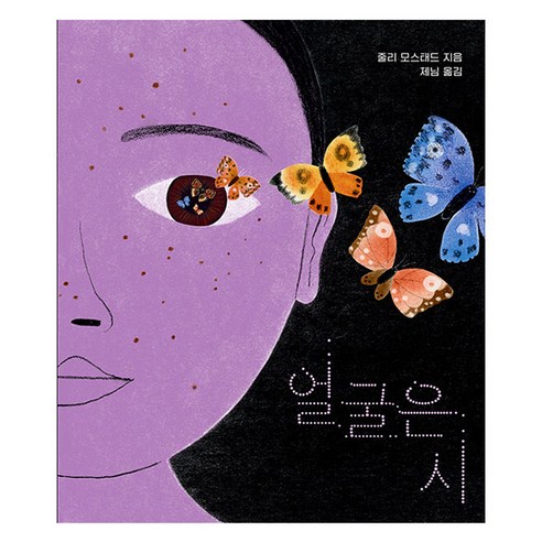 얼굴은 시 : 마음별 그림책, 나는별, 33권