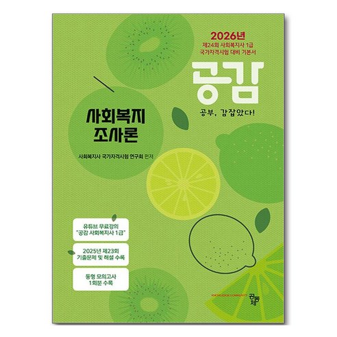2026 공감 사회복지조사론, 공동체