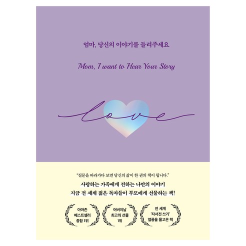 엄마 당신의 이야기를 들려주세요, 토네이도, 제프리 메이슨
