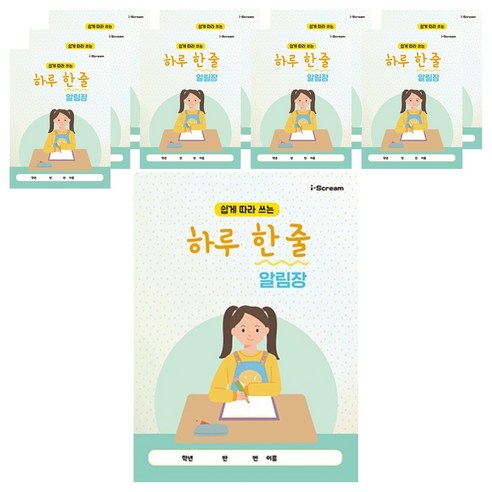 아이스크림미디어 민화샵 하루 한 줄 알림장, 10개, 혼합색상