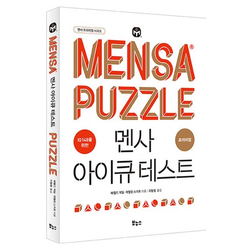 IQ 148을 위한멘사 아이큐 테스트 프리미엄, 보누스, 해럴드 게일, 캐럴린 스키트
