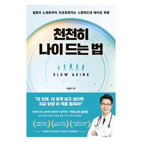 천천히 나이 드는 법, 토네이도출판사, 임영빈