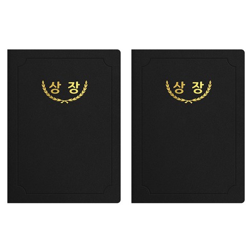 세우세 프리미엄 지레자 상장케이스 라운드형 상장 A4, 검정색 + 금박, 2개