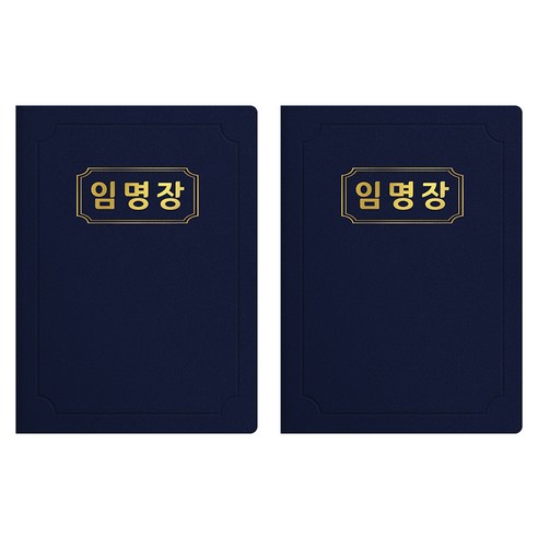 세우세 프리미엄 지레자 상장케이스 라운드형 임명장 A4, 진곤색 + 금박, 2개