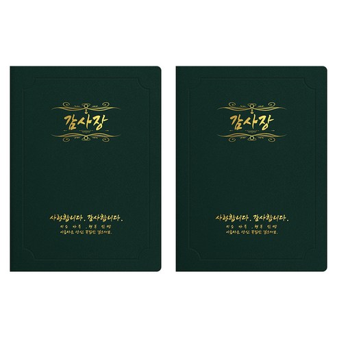 세우세 프리미엄 지레자 상장케이스 라운드형 감사장 A4, 녹색 + 금박, 2개