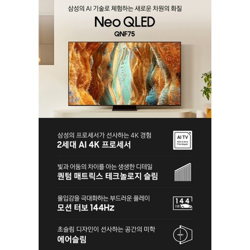 꿈꿔왔던 생생함, 삼성 Neo QLED 4K TV로 몰입의 세계를 경험하세요