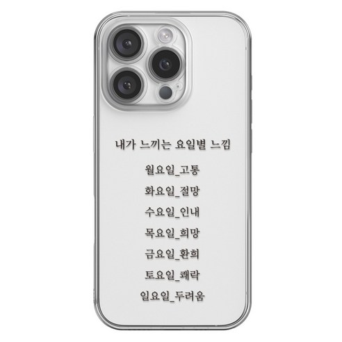 핫티몰 일주일 무드 캘린더 재밌는 투명 휴대폰 케이스