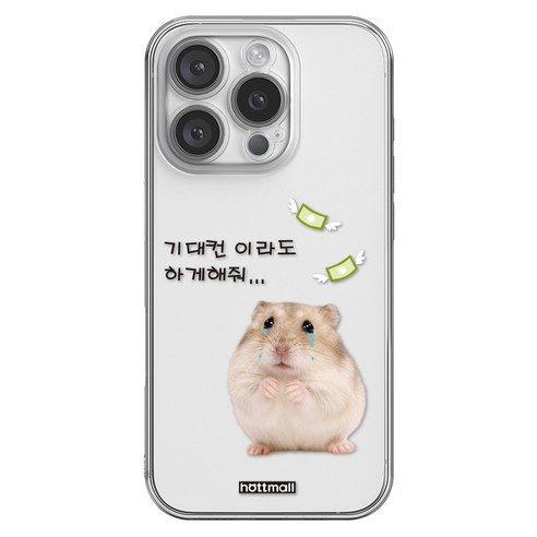 핫티몰 희망 햄스터 재밌는 투명 휴대폰 케이스