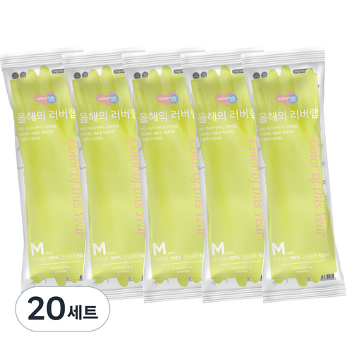 러버랩 팔목 고무장갑 양손 세트, 20세트, 라임, 중(M)