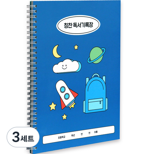 인디고어린이 초등 학교생활 독서기록장 + 칭찬 스티커 세트, 블루, 3세트