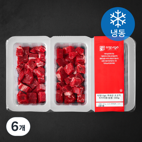 다맛나고 국내산 소고기 2등급 국거리용 (냉동), 6개, 300g