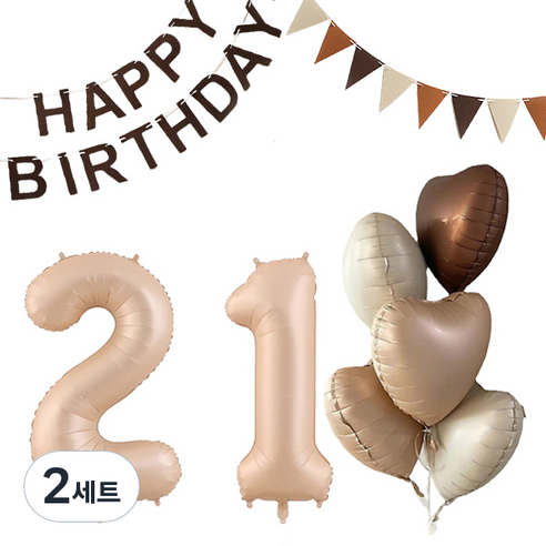 마켓감성 크림앤 브라운 생일풍선 세트 21, 카라멜, 2세트